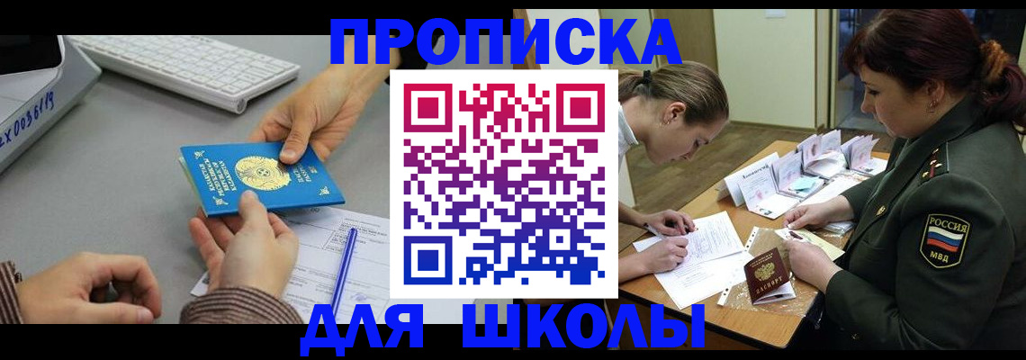 прописка для работы в Миллерово