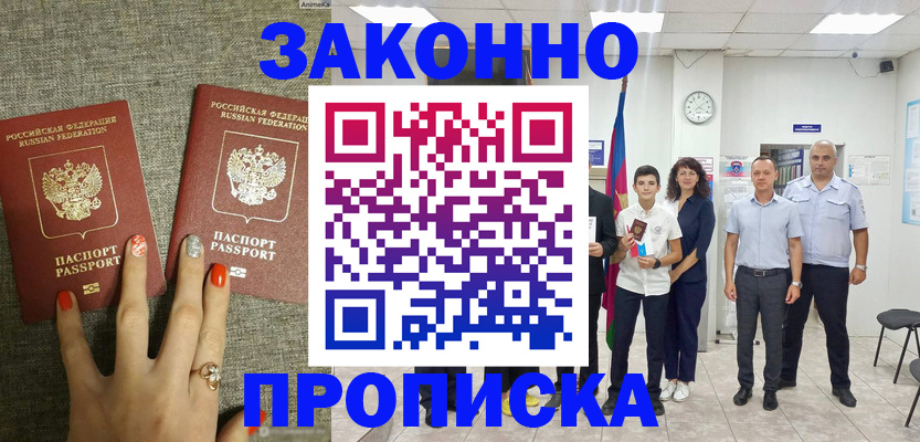 временная регистрация законно в Миллерово