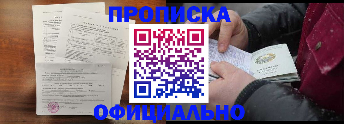 временная регистрация для школы в Миллерово