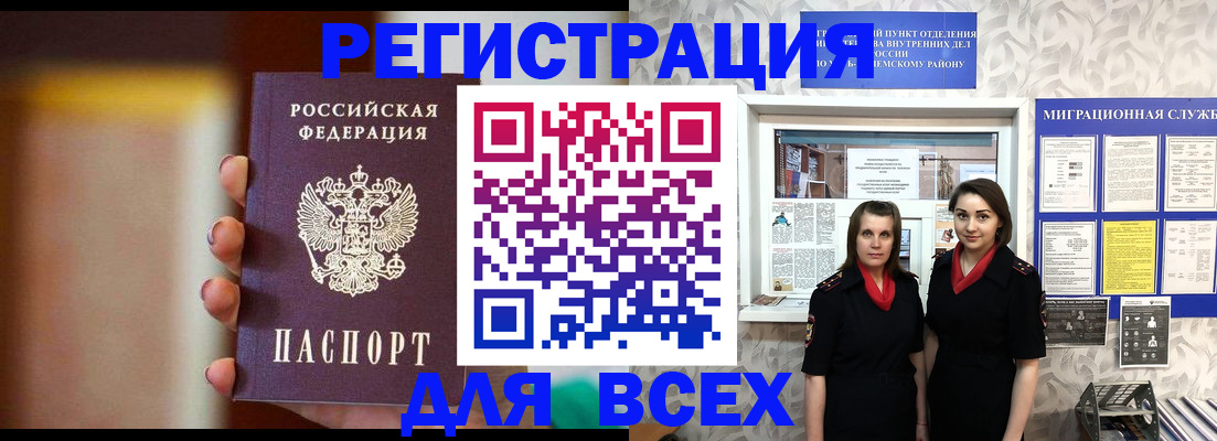 временная регистрация для школы в Миллерово