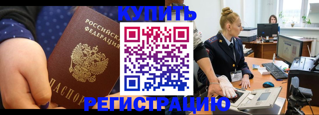 прописка штамп в Миллерово