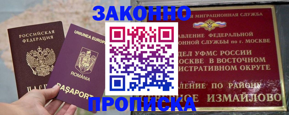 прописка для работы в Миллерово